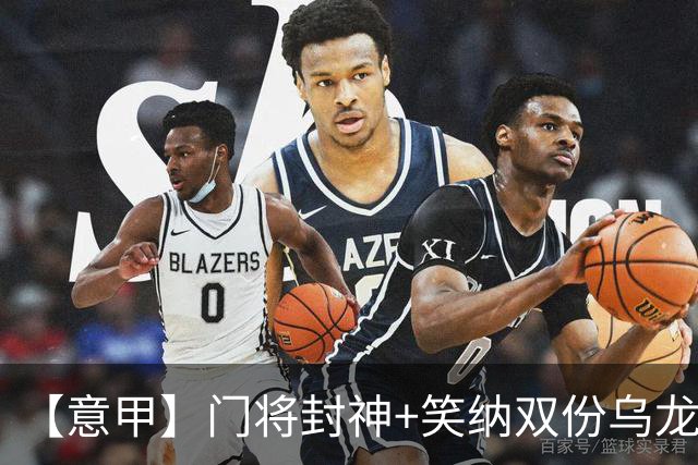 【意甲】门将封神+笑纳双份乌龙礼，国米2比0威尼斯