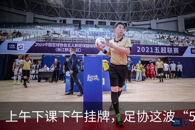 上午下课下午挂牌，足协这波“5天神速”，是在选帅还是在演戏？