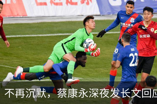 不再沉默，蔡康永深夜发长文回应立场，却唯独少了最关键一句！