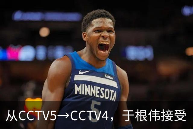 从CCTV5→CCTV4，于根伟接受《海峡两岸》采访谈孝顺
