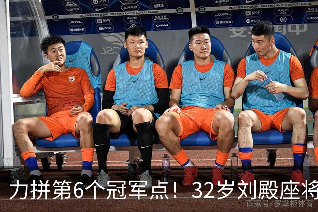 力拼第6个冠军点！32岁刘殿座将头发染回黑色 被P图：愿助大连夺冠