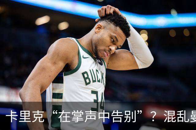 卡里克“在掌声中告别”？混乱曼联又到主帅背锅时