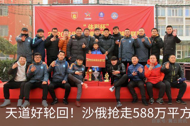 天道好轮回！沙俄抢走588万平方公里沃土，如今彻底沦为废土？