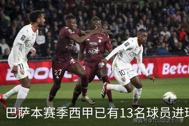 巴萨本赛季西甲已有13名球员进球，为五大联赛最多