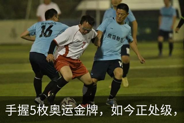 手握5枚奥运金牌，如今正处级，嫁普通人儿女双全，她才是真赢家
