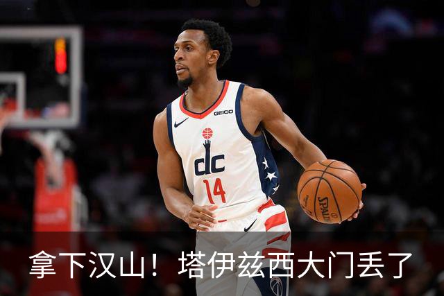 拿下汉山！塔伊兹西大门丢了