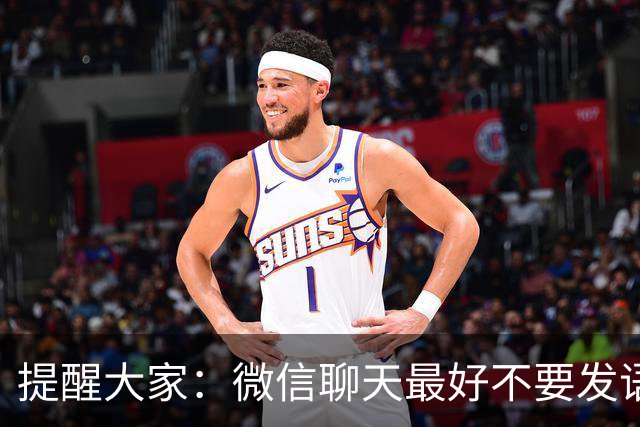 提醒大家：微信聊天最好不要发语音，我也是刚知道，看完涨知识了！