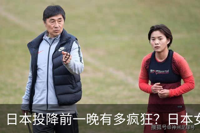 日本投降前一晚有多疯狂？日本女军医：日军用刀劈开了一个人