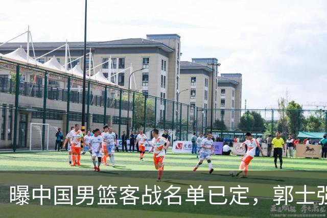 曝中国男篮客战名单已定，郭士强为世预赛搏一把，盲猜十二人有谁