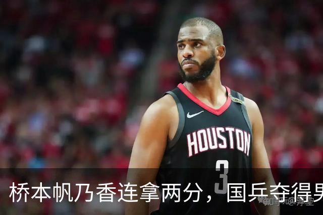 桥本帆乃香连拿两分，国乒夺得男团冠军，张本智和输球跪地扶桌