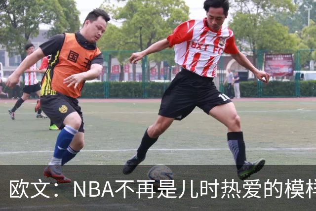 欧文：NBA不再是儿时热爱的模样，越来越缺少人情味