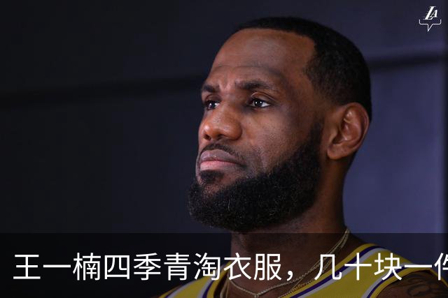 王一楠四季青淘衣服，几十块一件买16件，回家试穿没踩雷