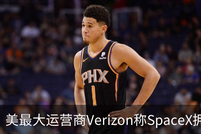 美最大运营商Verizon称SpaceX拥有竞争力需8年，马斯克回怼“2-3年就够”
