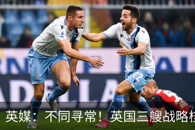 英媒：不同寻常！英国三艘战略核潜艇同时出海