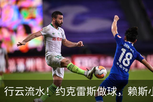 行云流水！约克雷斯做球，赖斯小角度抽射破门，阿森纳2-2拜仁