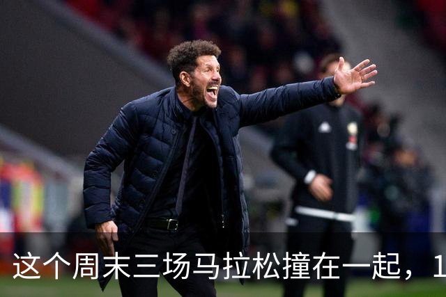 这个周末三场马拉松撞在一起，19万人抢长沙名额，我跑了11年也只中过一次签