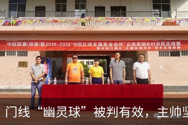 门线“幽灵球”被判有效，主帅坚称是手套不是球