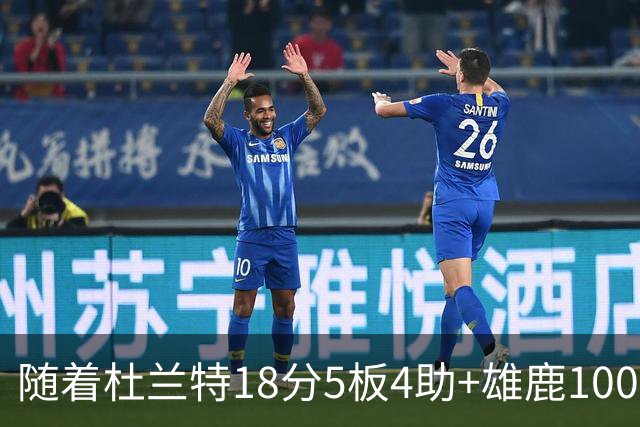 随着杜兰特18分5板4助+雄鹿100-132火箭，NBA最新积分榜出炉