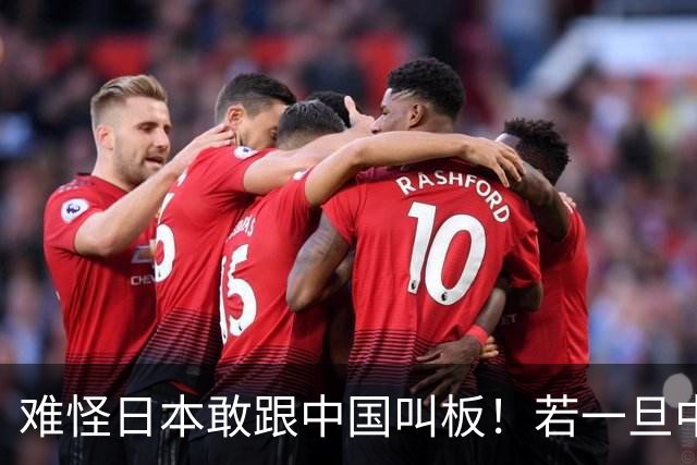 难怪日本敢跟中国叫板！若一旦中日爆发冲突，日本自认可稳赚不赔