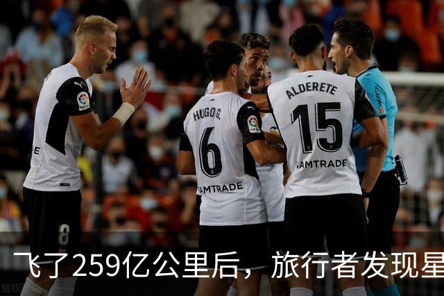 飞了259亿公里后，旅行者发现星际介质越来越多，这意味着什么？