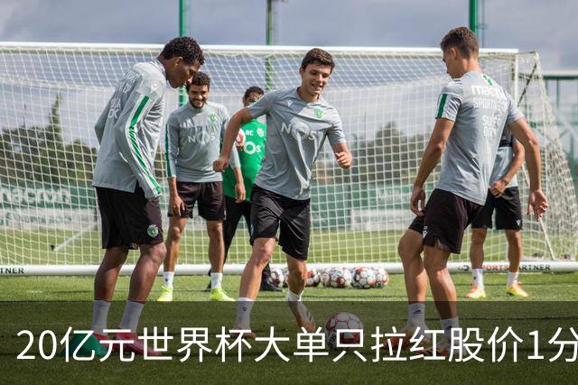 20亿元世界杯大单只拉红股价1分钟？幕墙龙头方大集团午间披露利好，午后开盘脉冲翻红迅速转跌