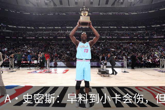 A·史密斯：早料到小卡会伤，但没想到这么快