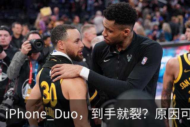 iPhone Duo，到手就裂？原因可能找到了；对于“部分渠道iPhone Duo破发”，苹果官方回应了，并透露“目前很多客户取消了订单”